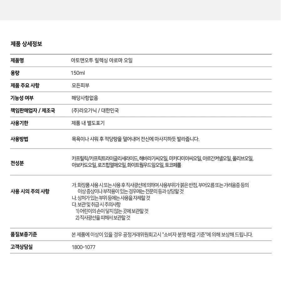 [NEW] 아토앤오투 릴렉싱 아로마 오일 150ml 상세페이지 26